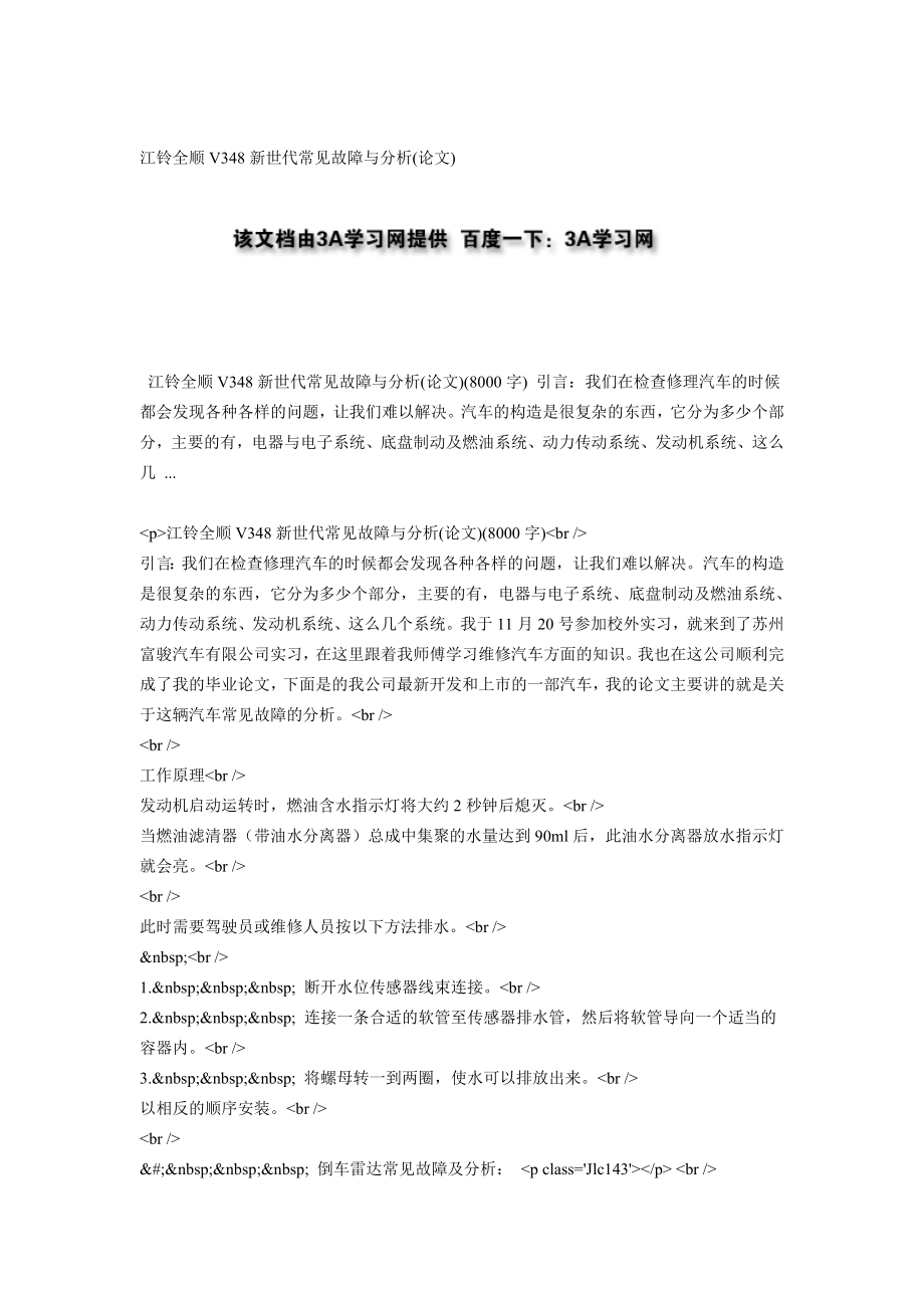 江鈴全順V348新世代常見故障與分析論文_第1頁