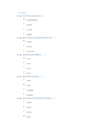 2015專業(yè)技術(shù)人員知識產(chǎn)權(quán)保護(hù)新教程 繼續(xù)教育題庫