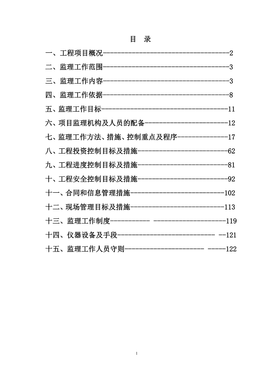 修改版本 福州华润CNG站监理技术文件_第1页