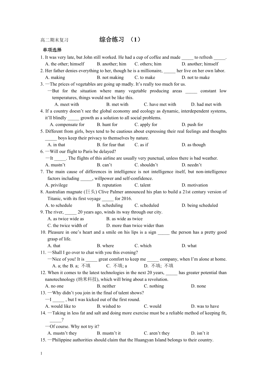高二期末復(fù)習(xí) 綜合練習(xí)1_第1頁