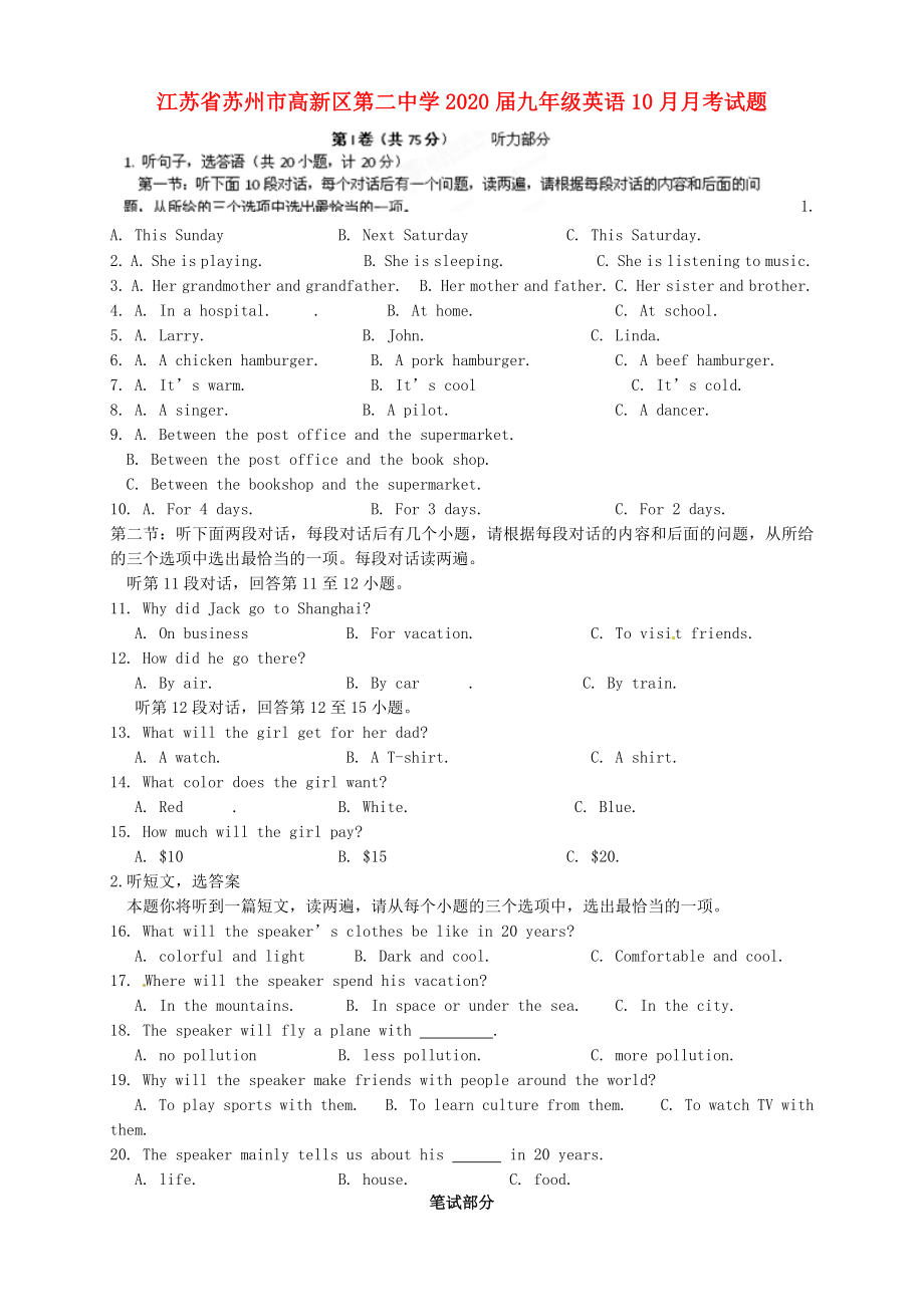 江苏省苏州市高新区第二中学九年级英语10月月考试题无答案_第1页