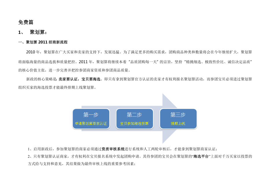 淘宝流量 活动简介_第1页