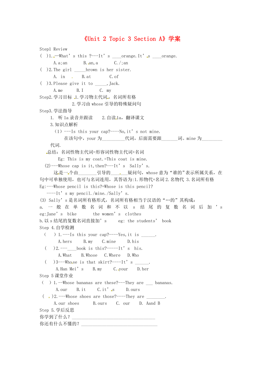 河南省沈丘縣全峰完中七年級英語上冊Unit2Topic3SectionA學(xué)案無答案仁愛版_第1頁