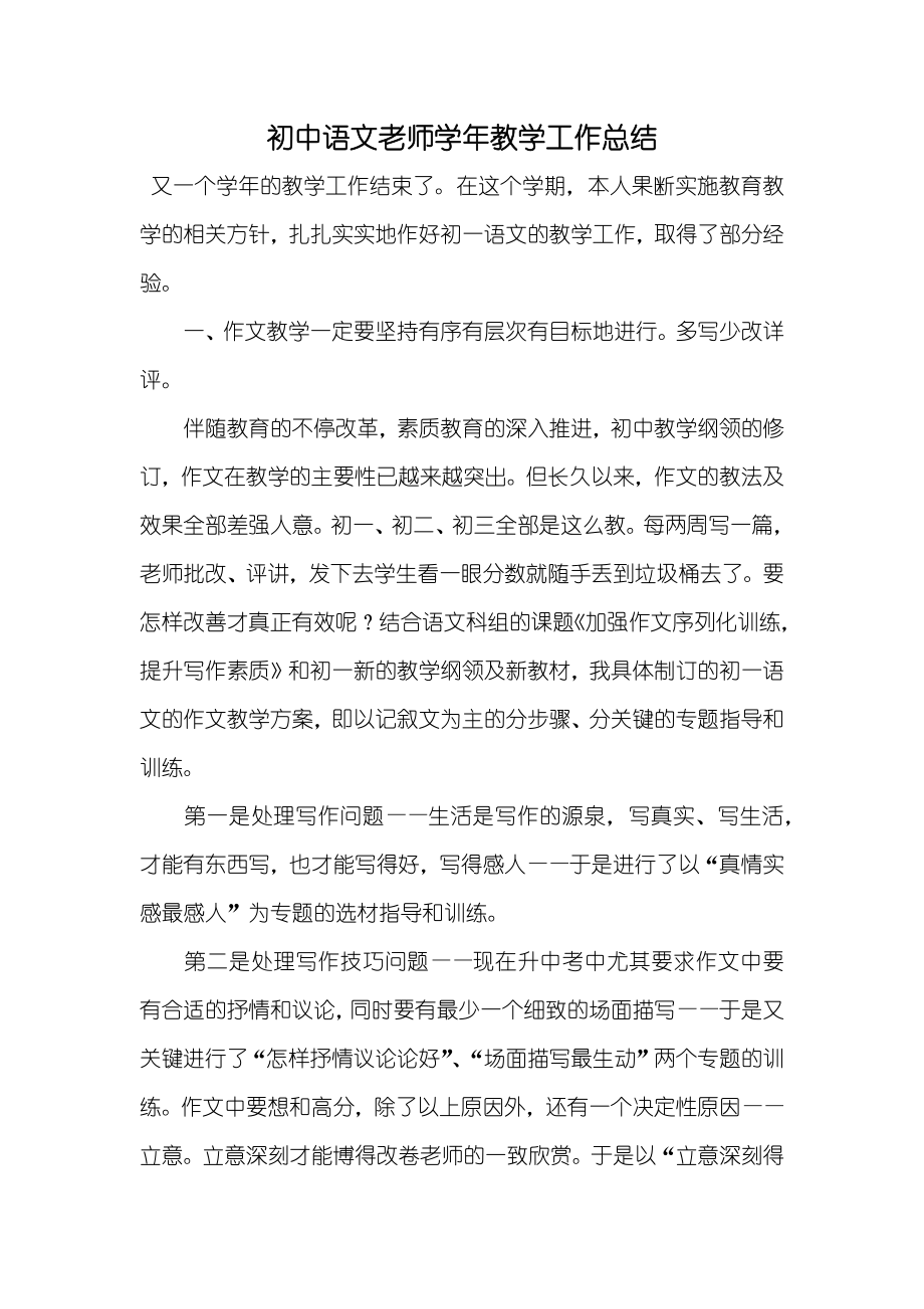 初中语文老师学年教学工作总结_第1页
