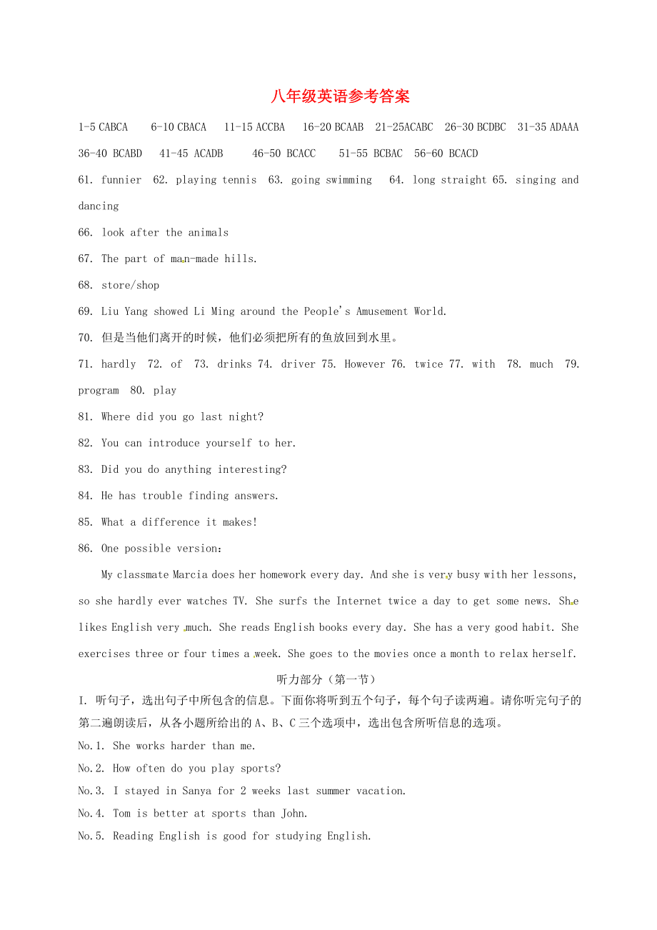 河北省孟村县八年级英语上学期第一次月考试题参考答案_第1页