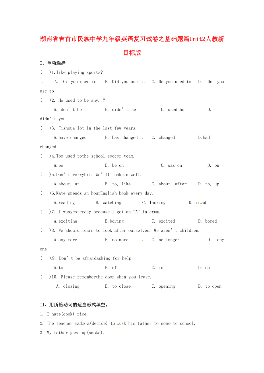 湖南省吉首市民族中学九年级英语复习试卷之基础题篇Unit2无答案人教新目标版_第1页
