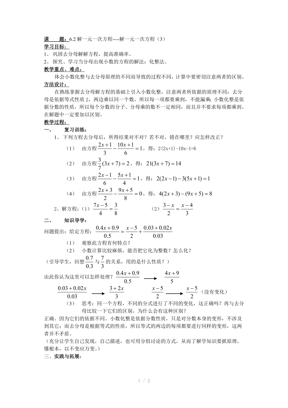 含小数分母的方程教案_第1页