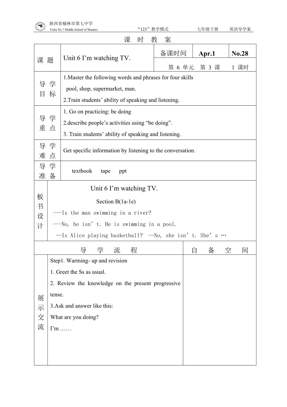 人教版英語七年級下冊Unit 6 I'm watching TV Section B 1a—1e表格式學(xué)案（無答案）_第1頁