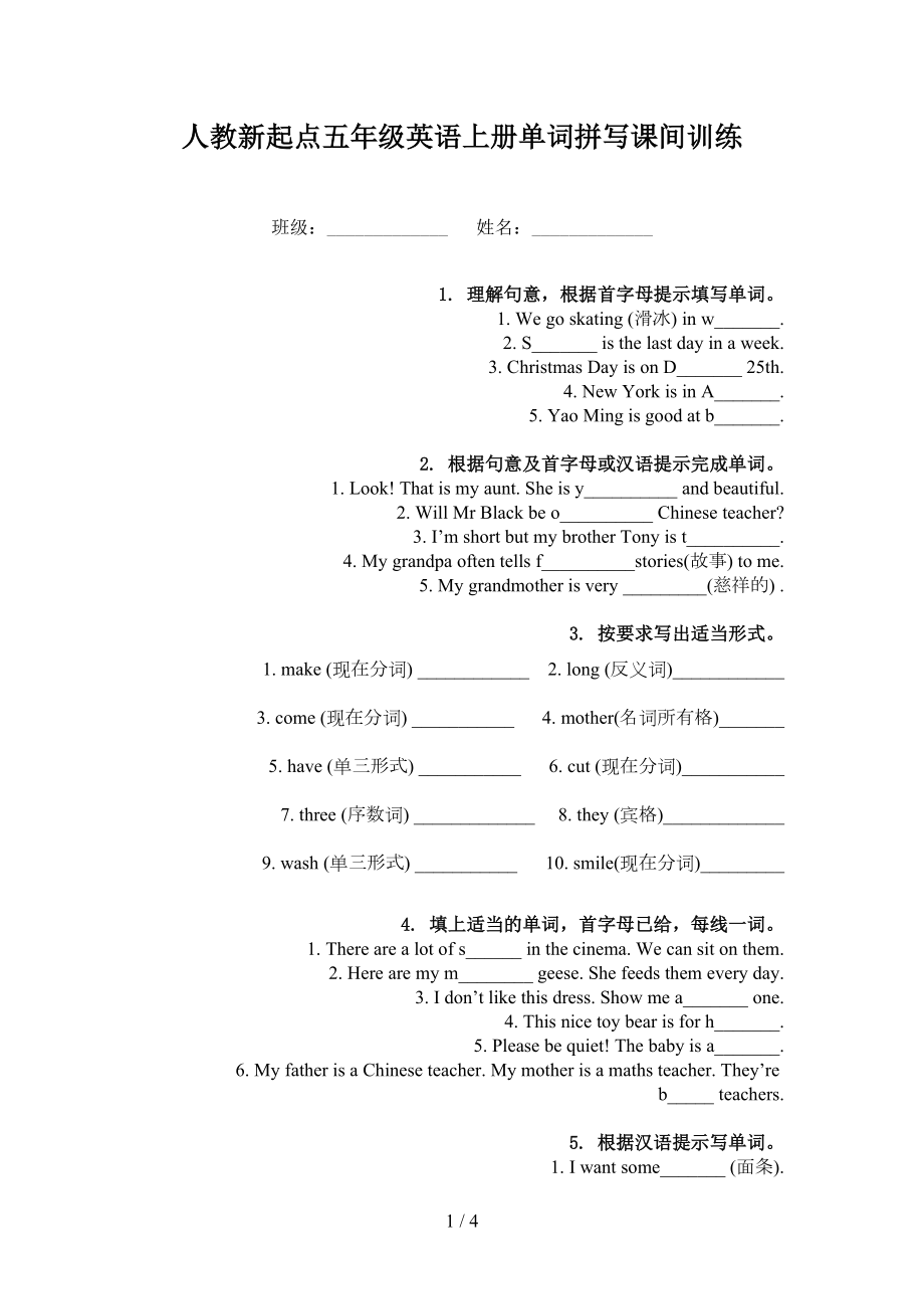 人教新起点五年级英语上册单词拼写课间训练_第1页