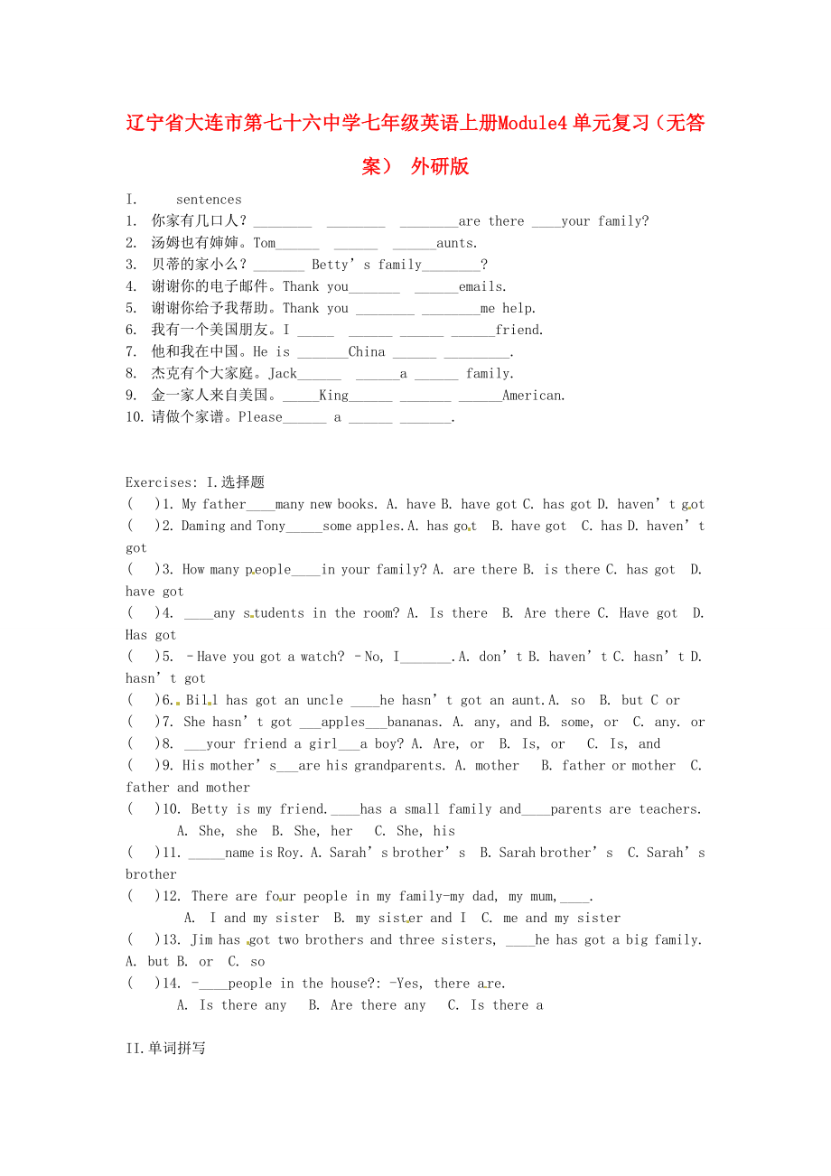 辽宁省大连市第七十六中学七年级英语上册Module4单元复习无答案外研版_第1页