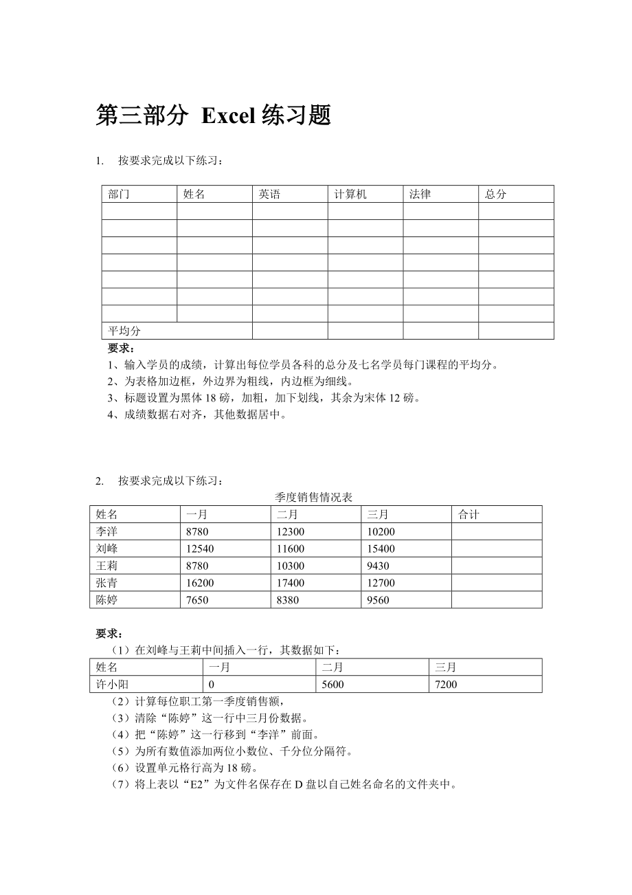 第三部分 Excel練習題_第1頁