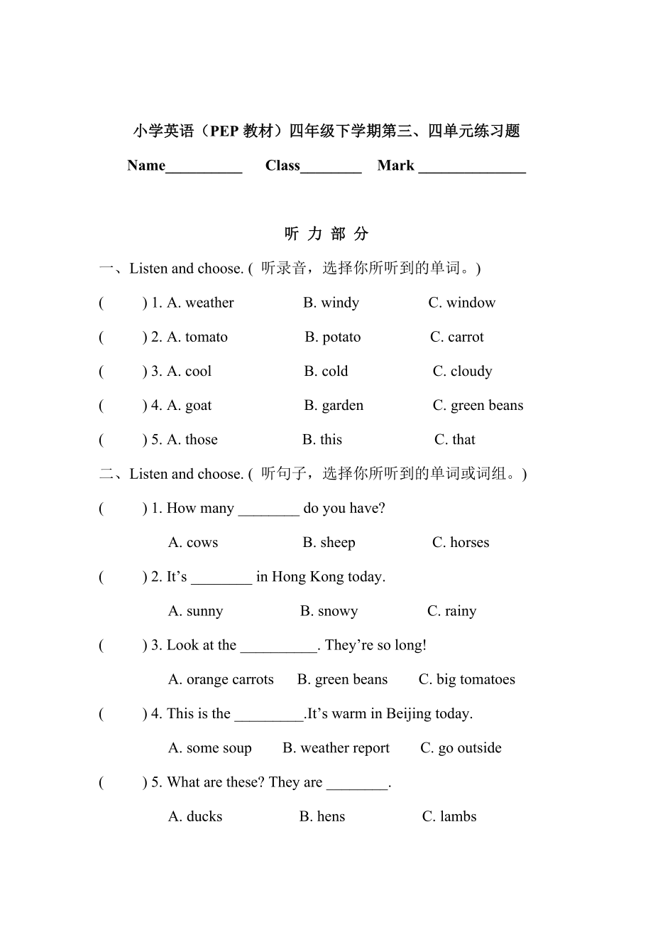 小学英语四年级下册第三四单元测试题_第1页