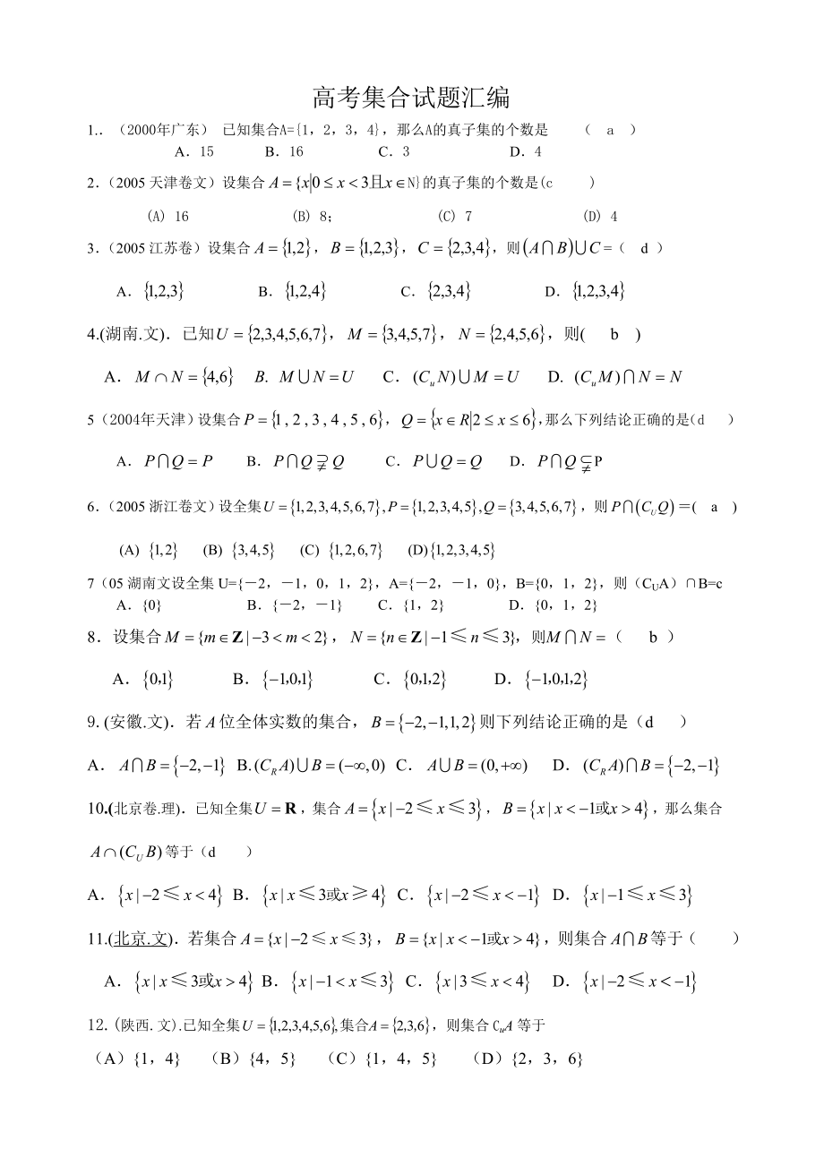 高考集合总复习题高中集合集锦_第1页