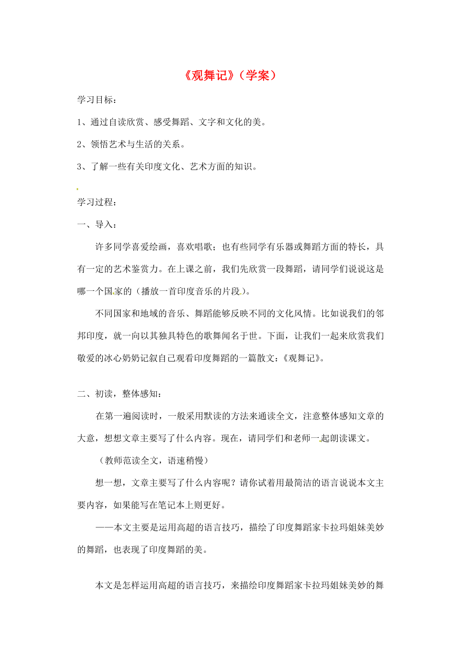 山東省臨沂市青云鎮(zhèn)中心七年級語文下冊19觀舞記學案新人教版_第1頁