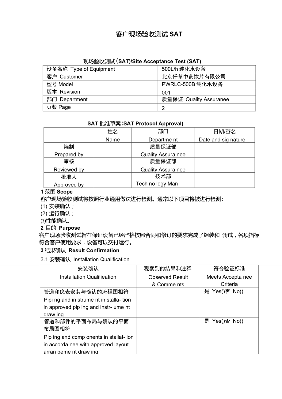 客户现场验收测试SATOK_第1页