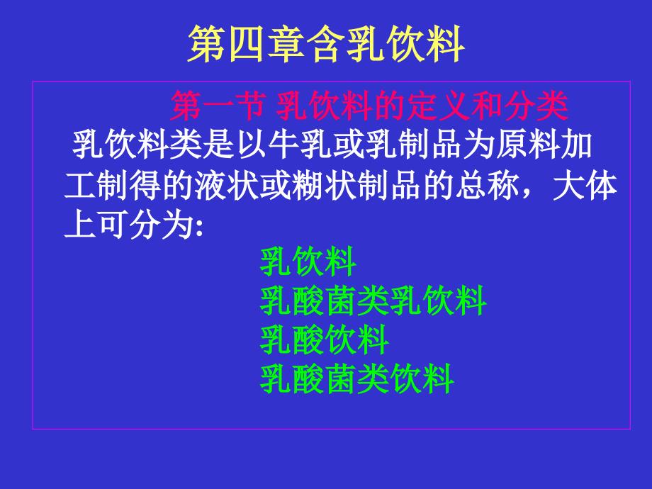 含乳饮料工艺_第1页