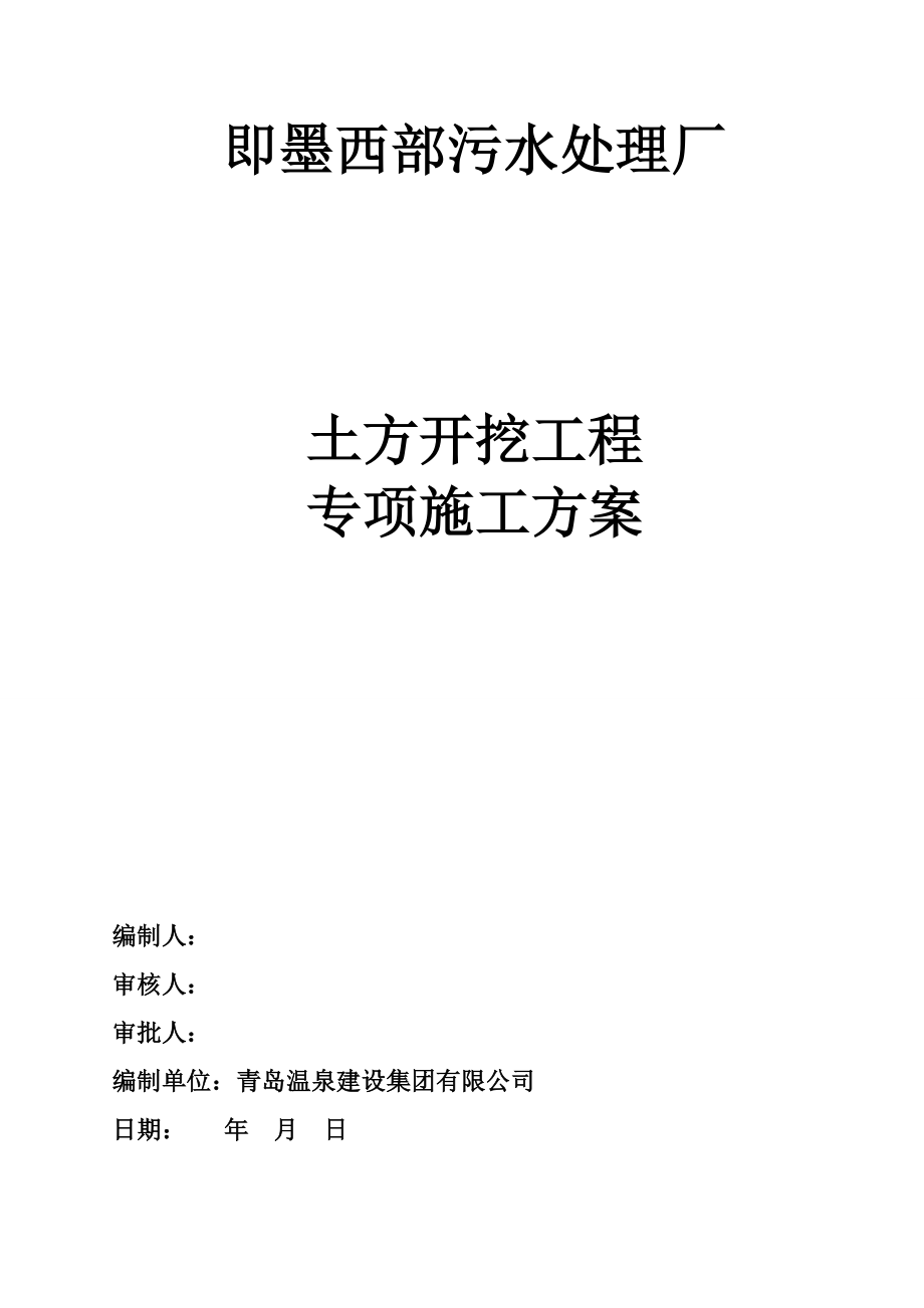 基坑土方开挖施工方案-超深3米-过河管廊_第1页