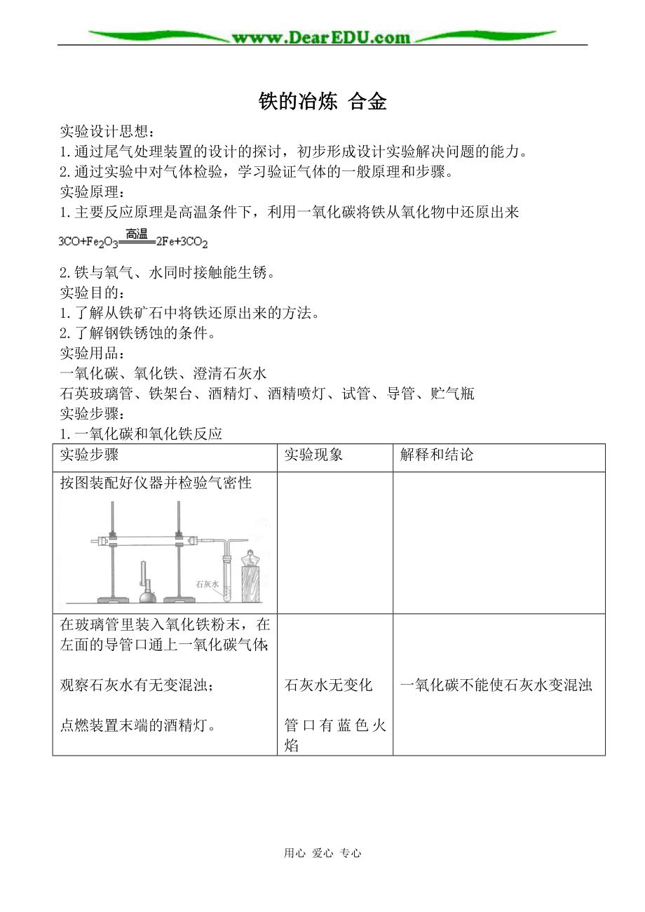 滬教版九年級化學(xué)鐵的冶煉 合金教案_第1頁