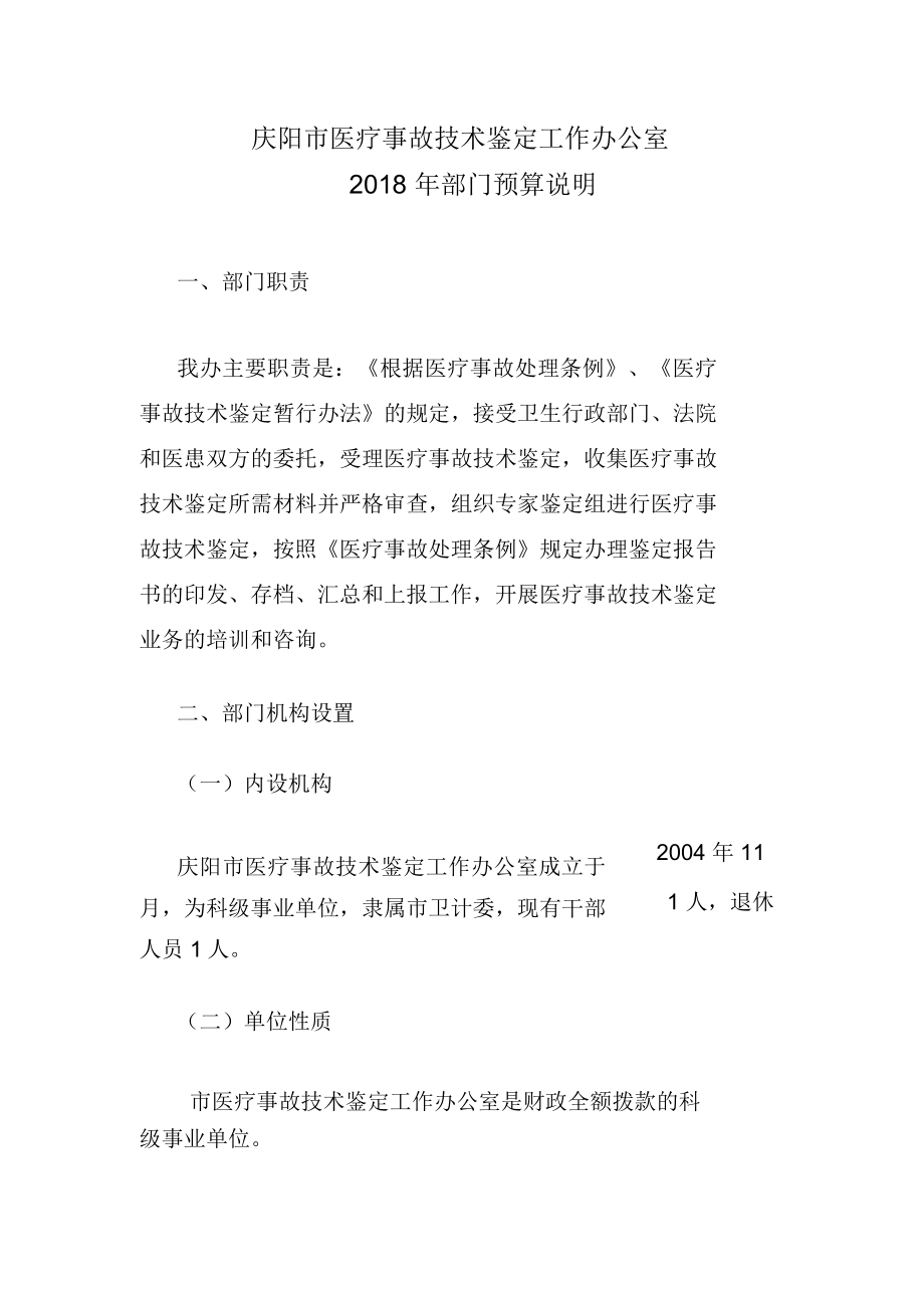 庆阳医疗事故技术鉴定工作办公室_第1页
