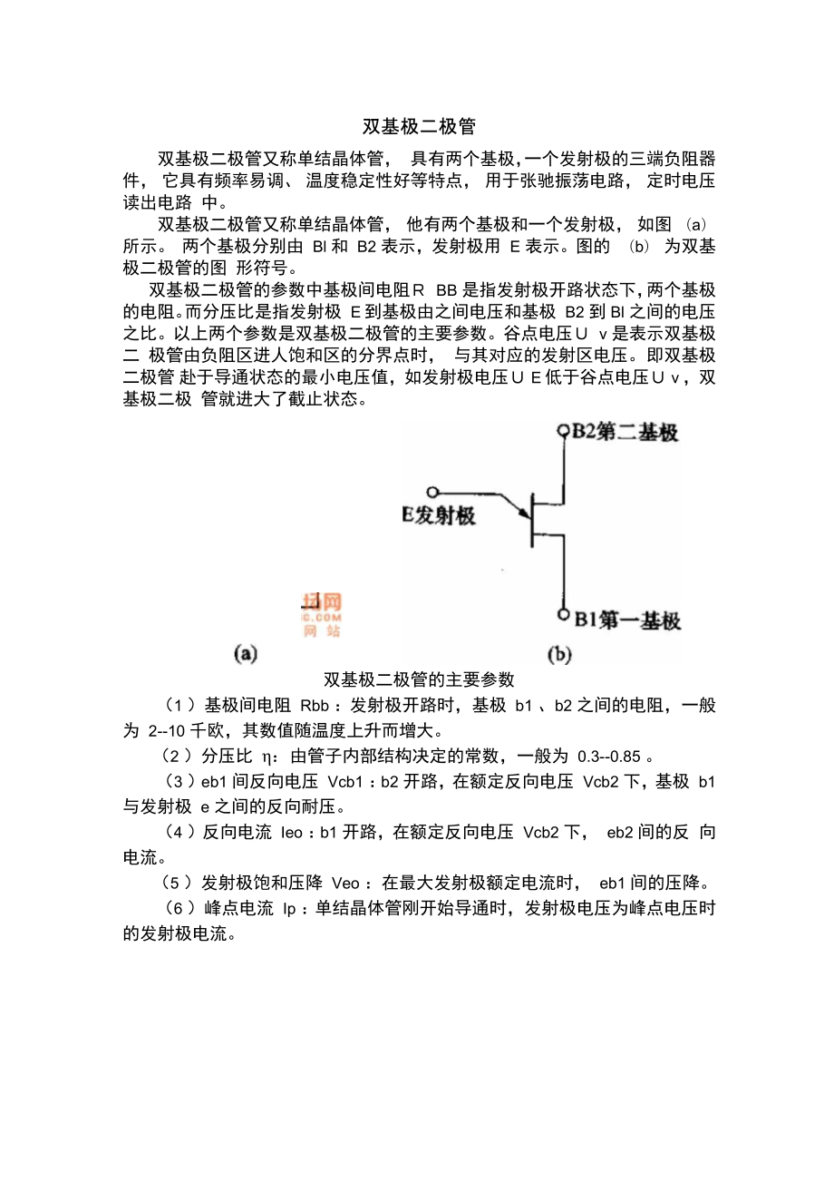 双基极二极管_第1页