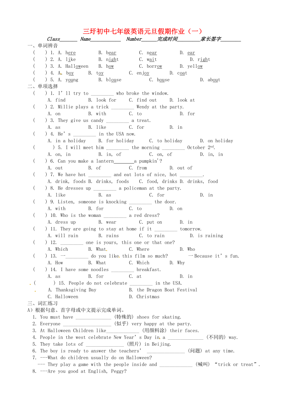 江苏省大丰市刘庄镇三圩初级中学七年级英语元旦假期作业一无答案牛津版_第1页