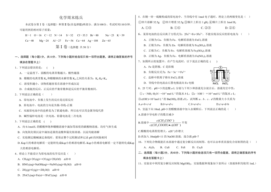 河北省衡水中学2013-2014学年度上学期三调考试高二年级化学试卷(理科)_第1页