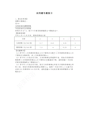 宜昌市中考专题——应用题