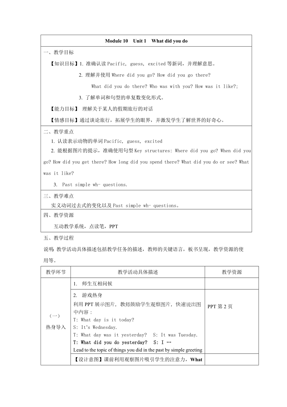 外研版七年級下冊Module 10 A holiday journey Unit 1 教案（表格式）_第1頁