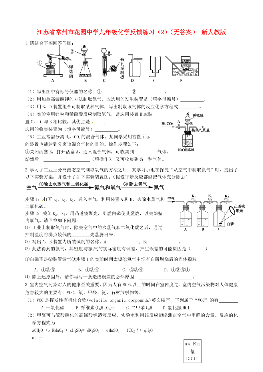 江苏省常州市花园中学九年级化学反馈练习2无答案新人教版通用_第1页