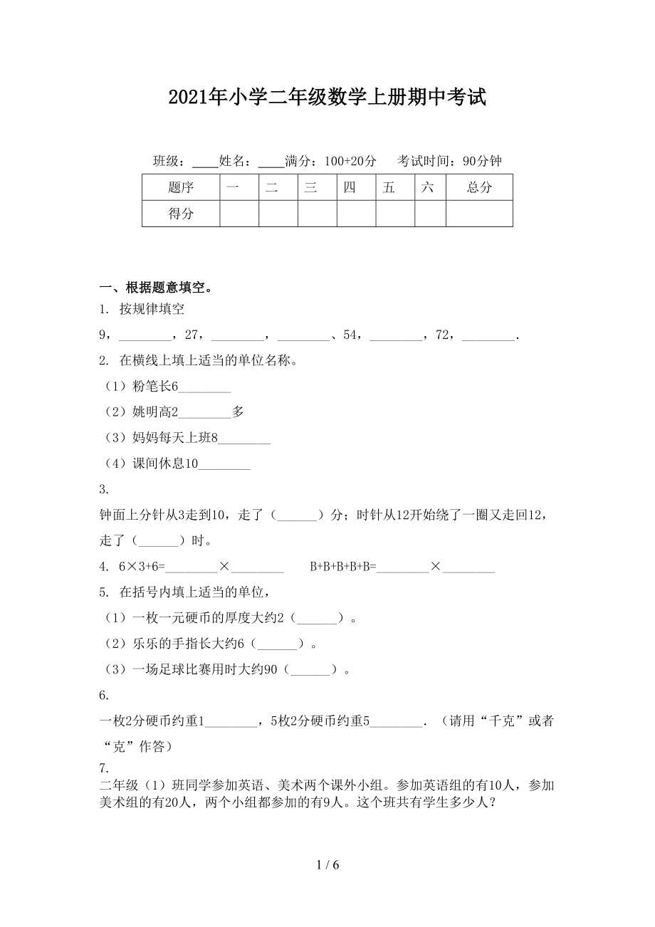 小学二年级数学上册期中考试_第1页