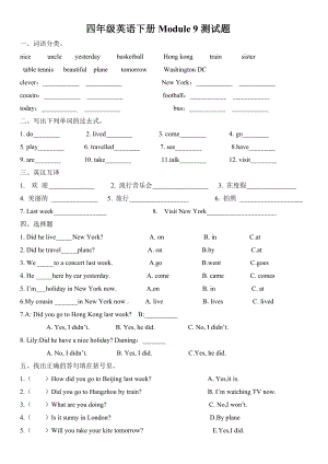 外研社(三起點)四年級英語下冊Module 9測試題