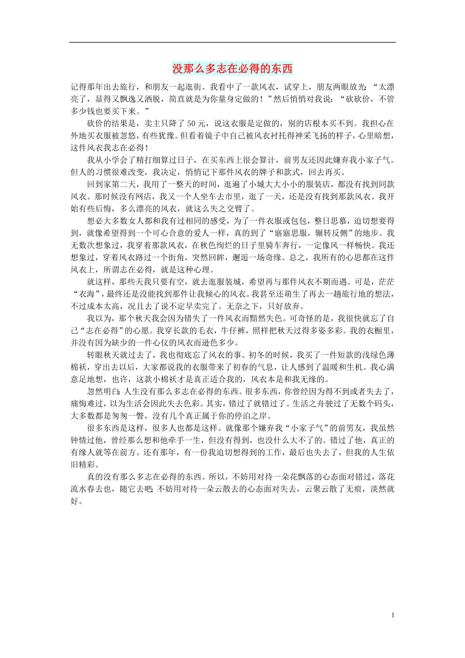 初中语文文摘励志没那么多志在必得的东西_第1页