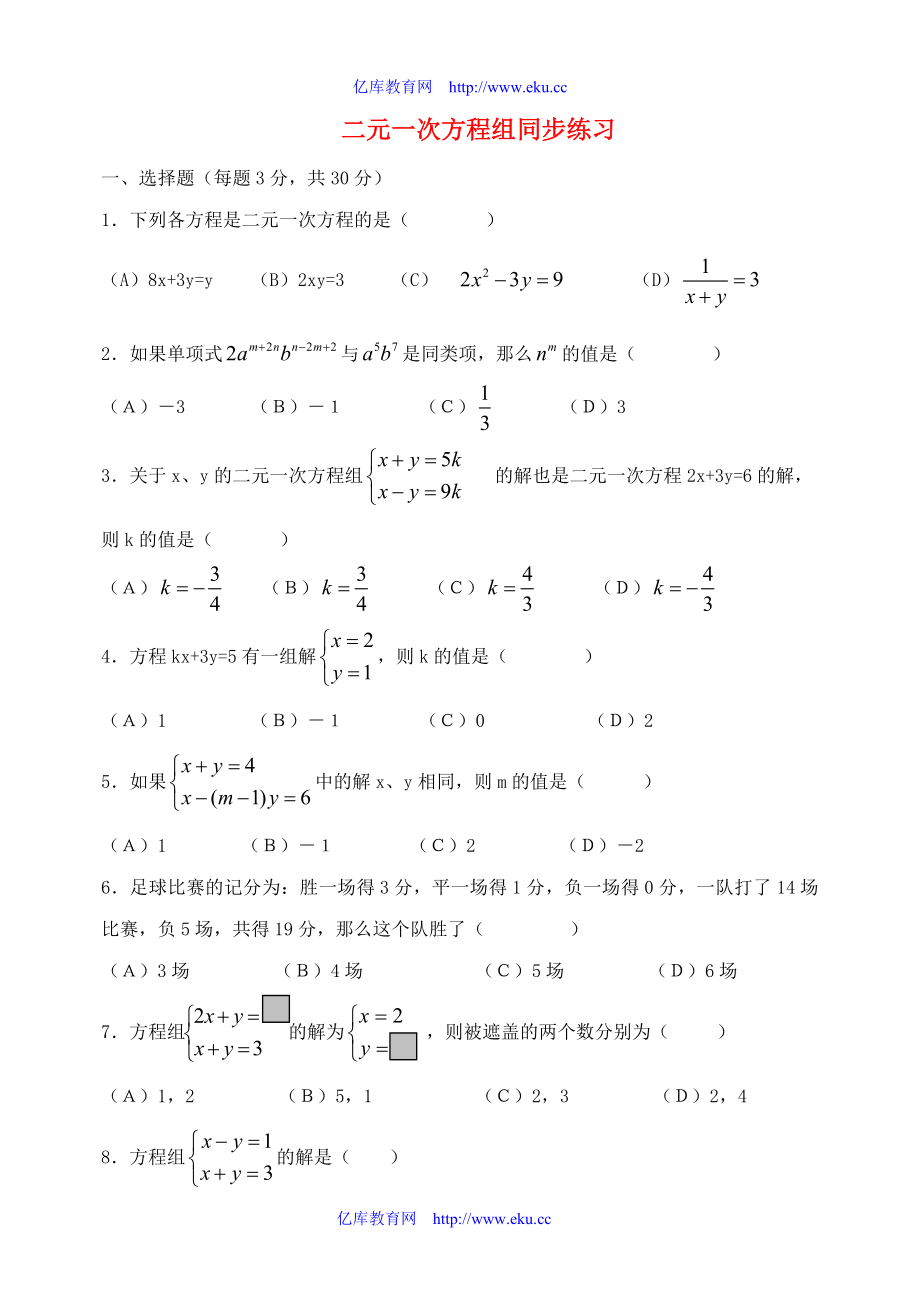 八年級數(shù)學上冊 《第七章二元一次方程組》同步練習3(無答案) 北師大版_第1頁