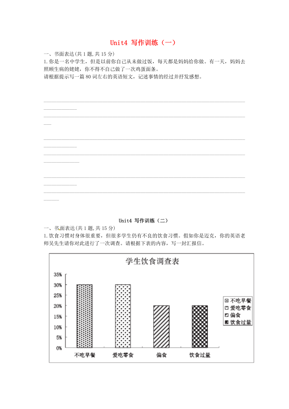 河南省商丘市永城市龙岗镇八年级英语上册Unit4Doityourself写作训练无答案新版牛津版2_第1页