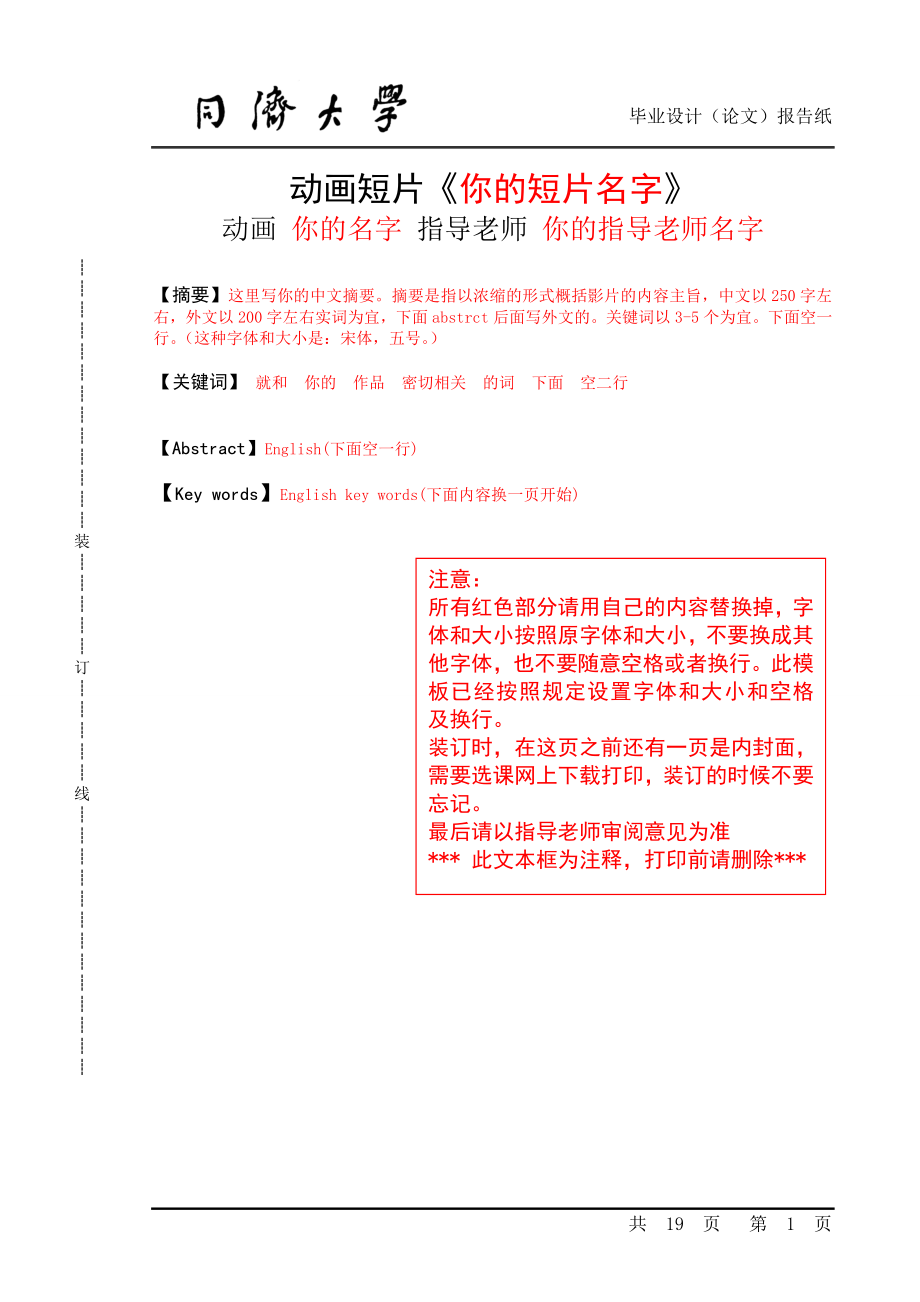 2008年 5月20日版畢業(yè)設(shè)計(jì)說(shuō)明書(shū)模板_第1頁(yè)