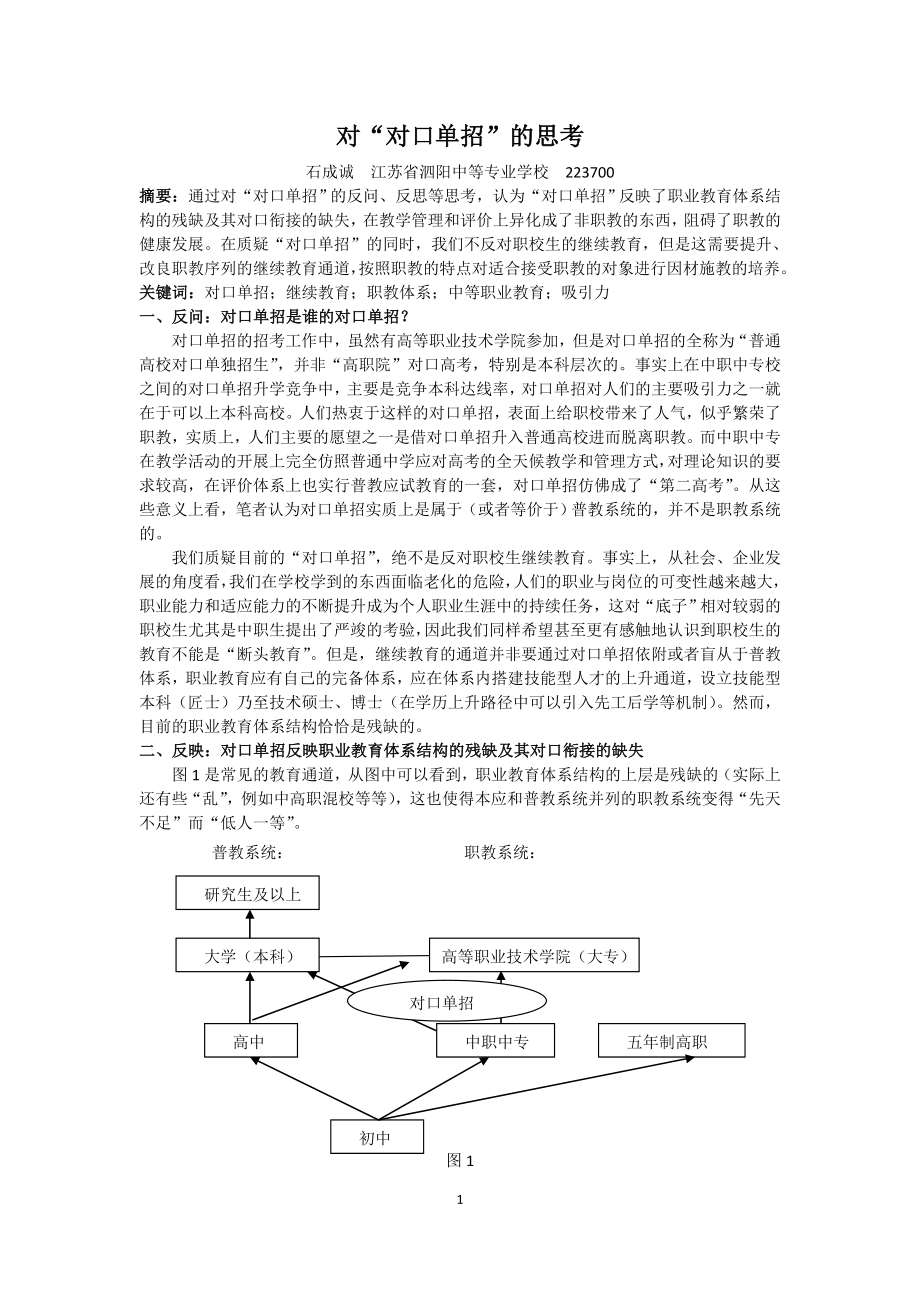 对“对口单招”的思考_第1页