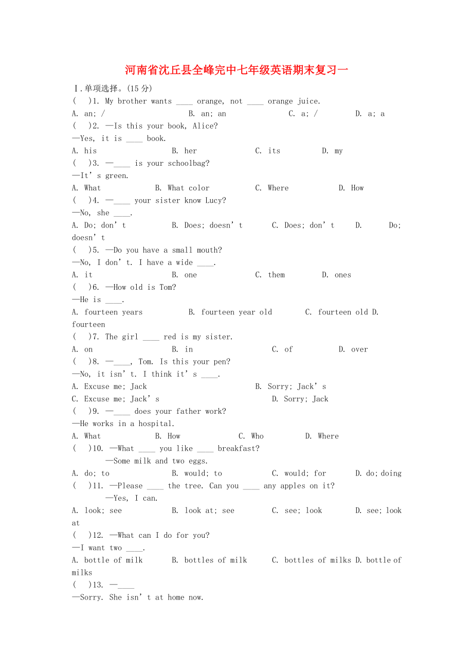 河南省沈丘縣全峰完中七年級英語期末復(fù)習(xí)一_第1頁