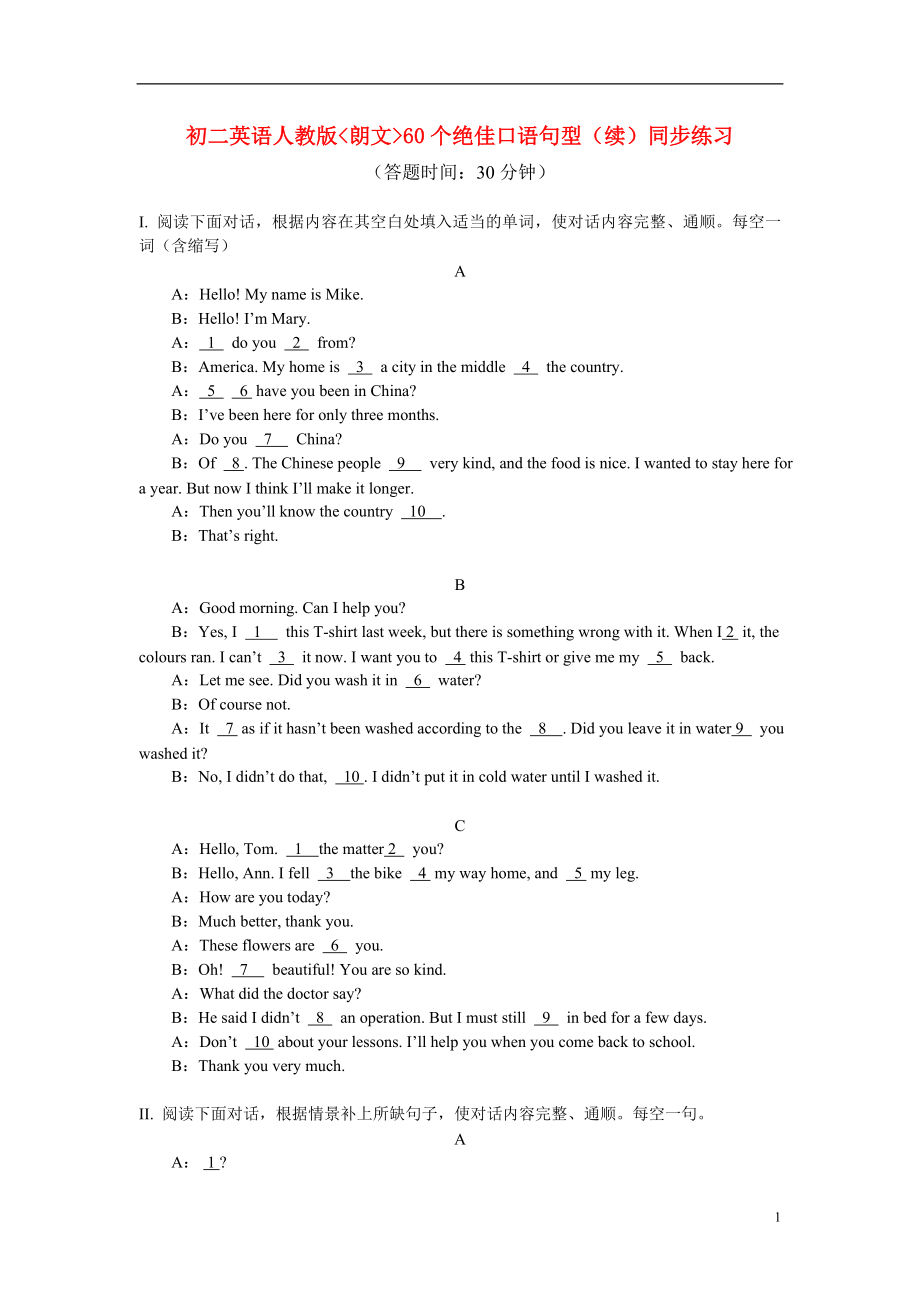 八年級(jí)英語(yǔ)60個(gè)絕佳口語(yǔ)句型續(xù)同步練習(xí)人教版朗文_第1頁(yè)