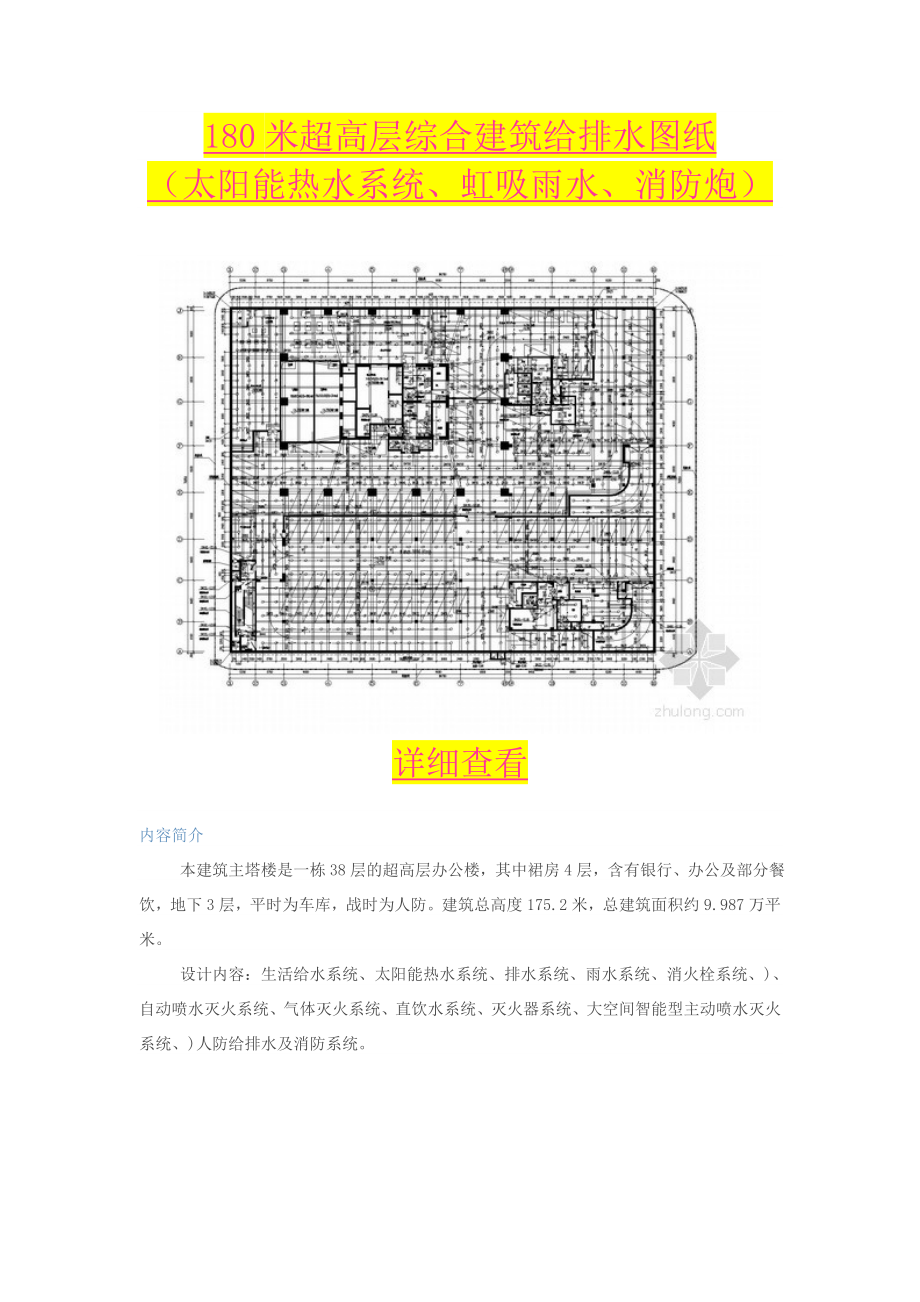 180米超高层综合建筑给排水图纸_第1页