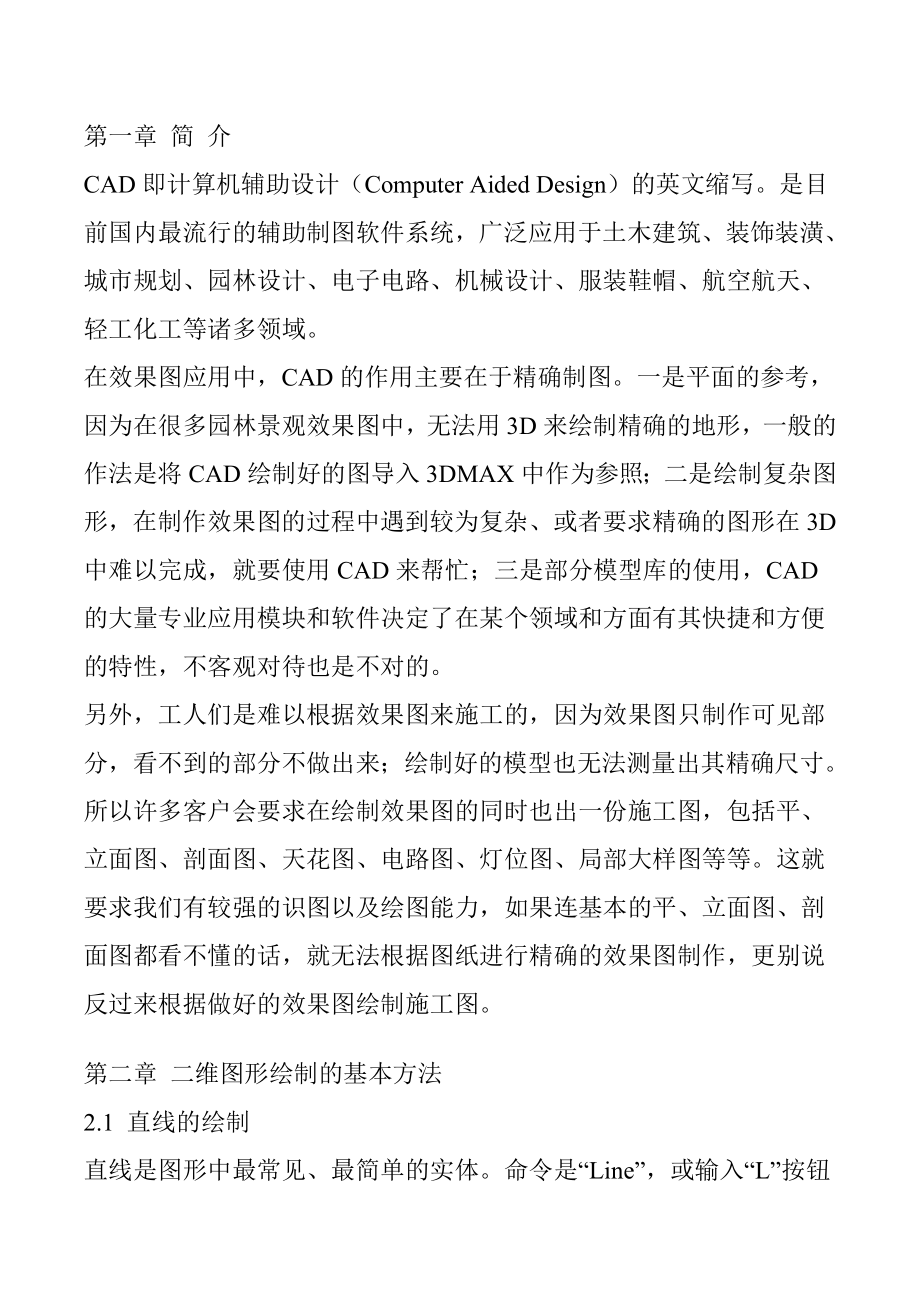 CAD教程下載-我要自學cad教程-cad教程文檔_第1頁