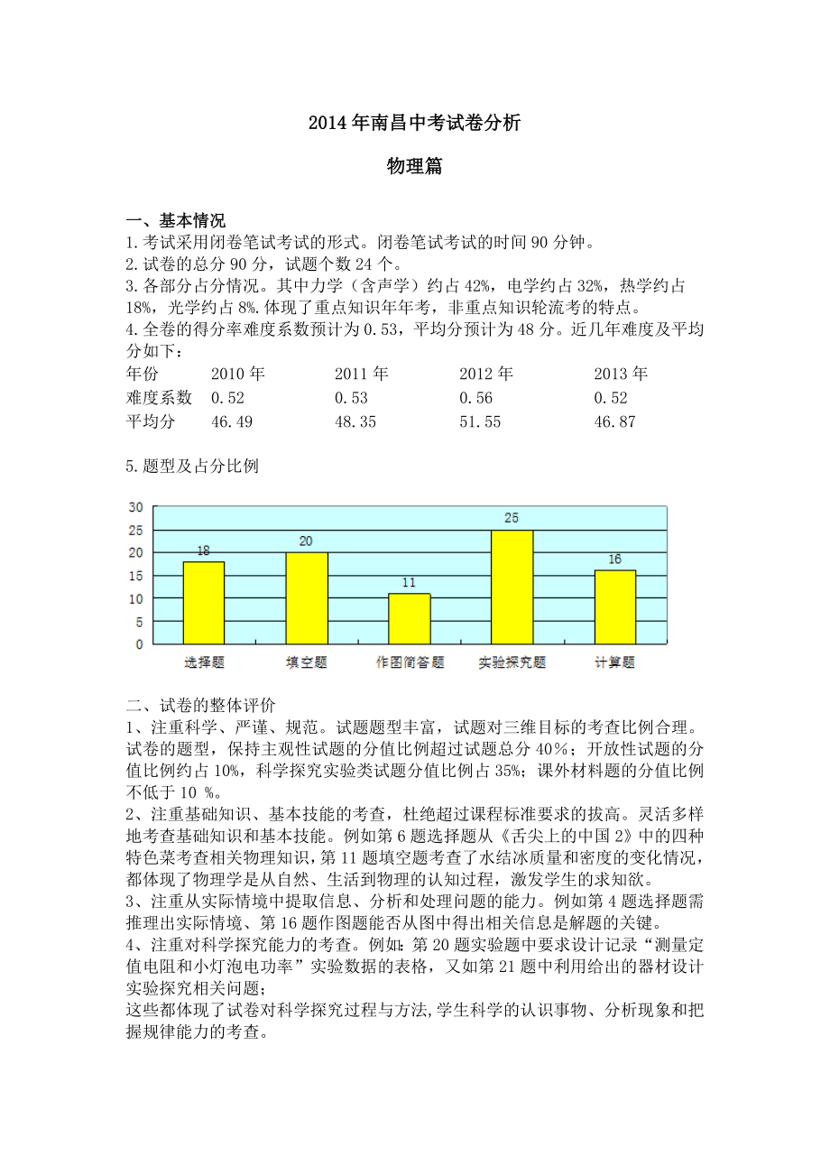 南昌中考试卷分析_第1页