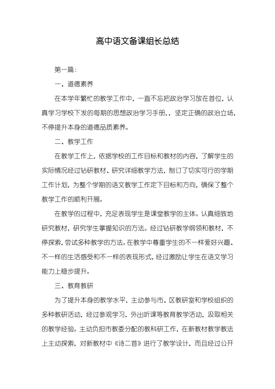 高中语文备课组长总结_第1页