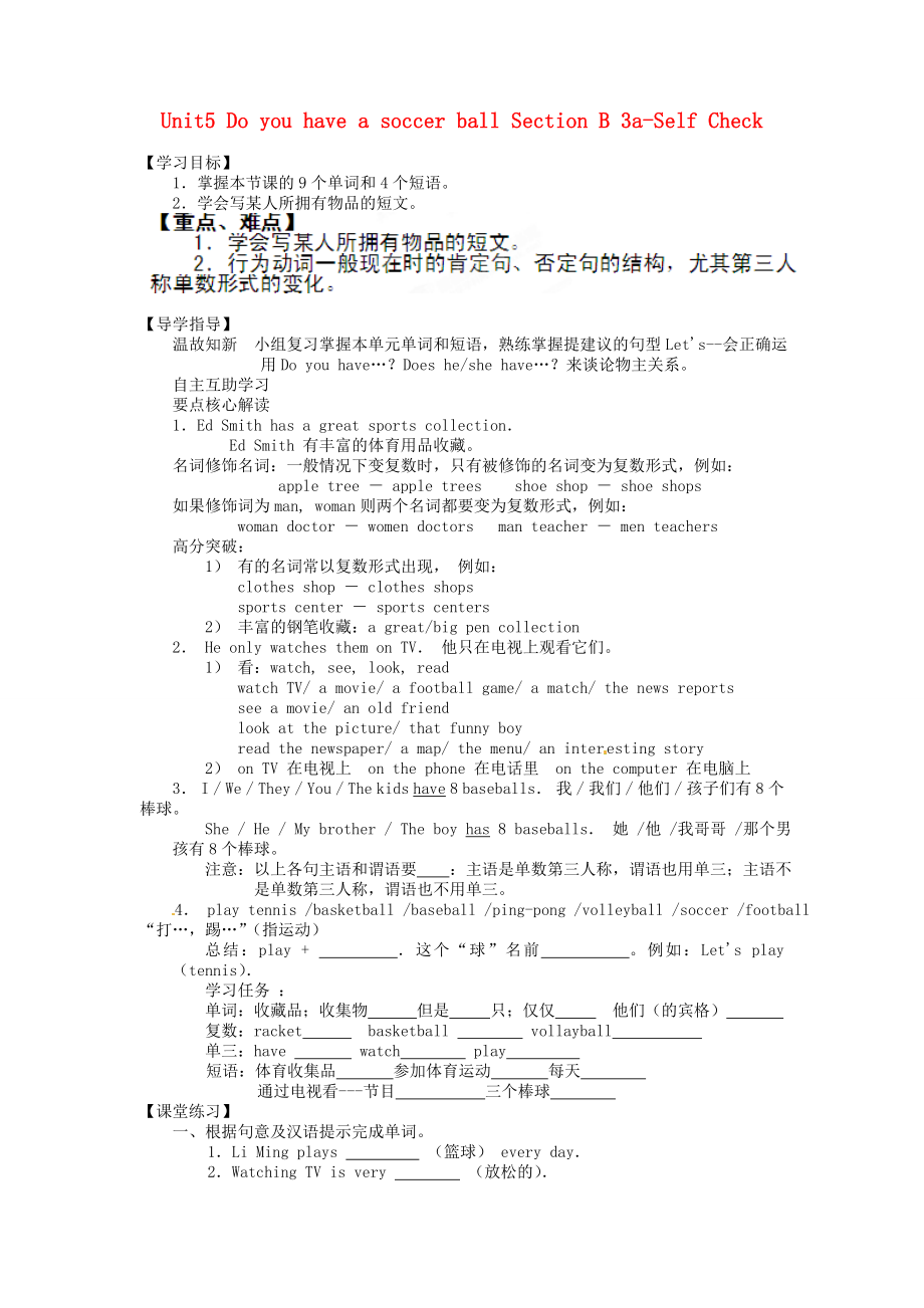 湖北省鄂州市吴都中学七年级英语上册Unit5DoyouhaveasoccerballSectionB3aSelfCheck讲学稿无答案人教新目标版_第1页