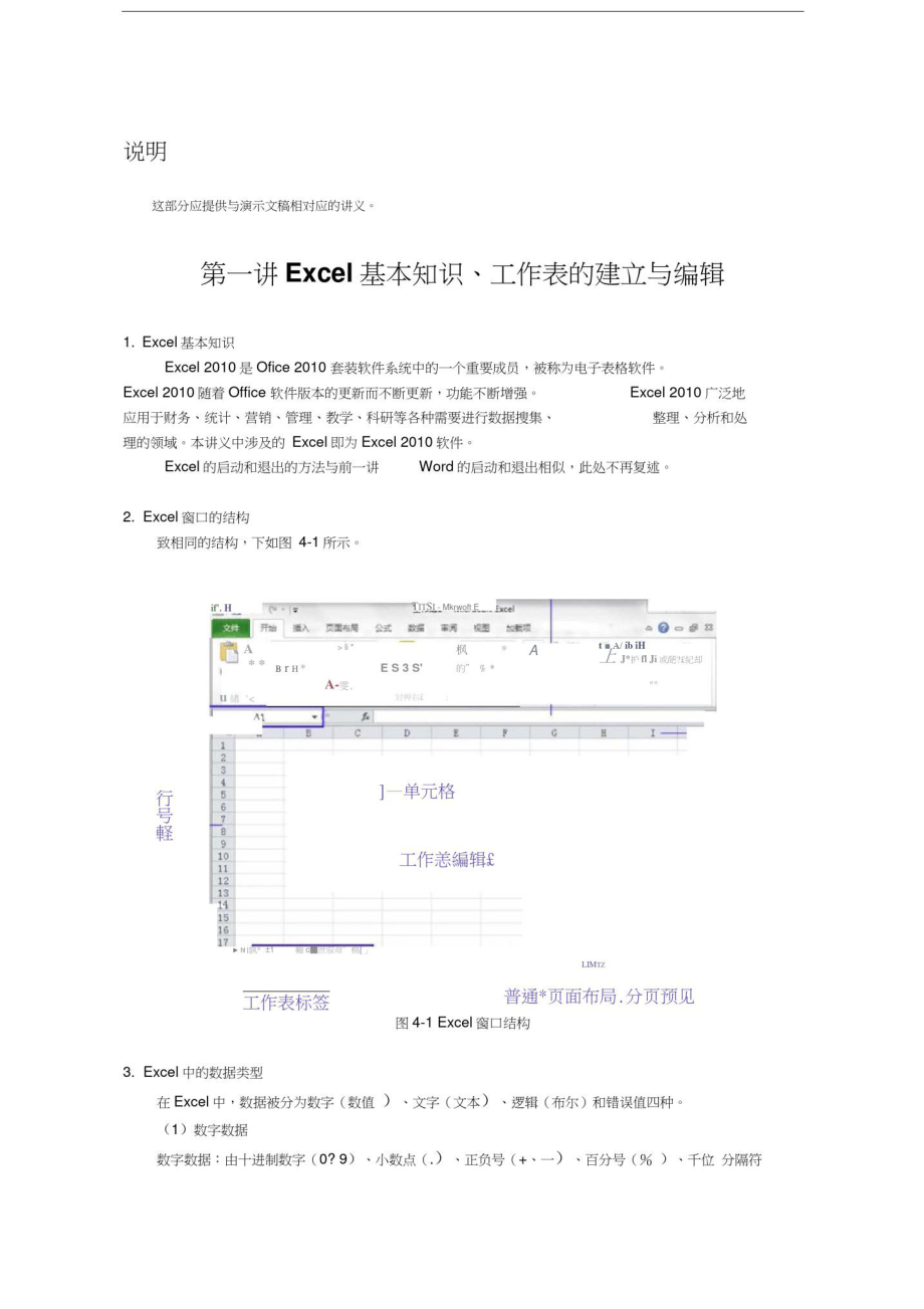 第一讲Excel基本知识工作表的建立与编辑_第1页