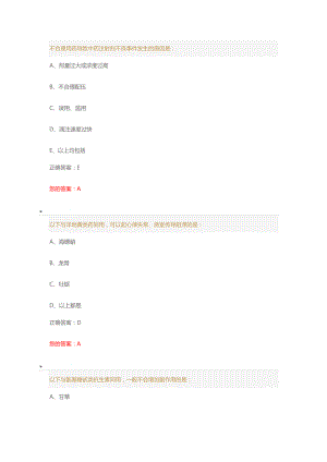 中藥不良反應(yīng)分析 繼續(xù)教育題庫