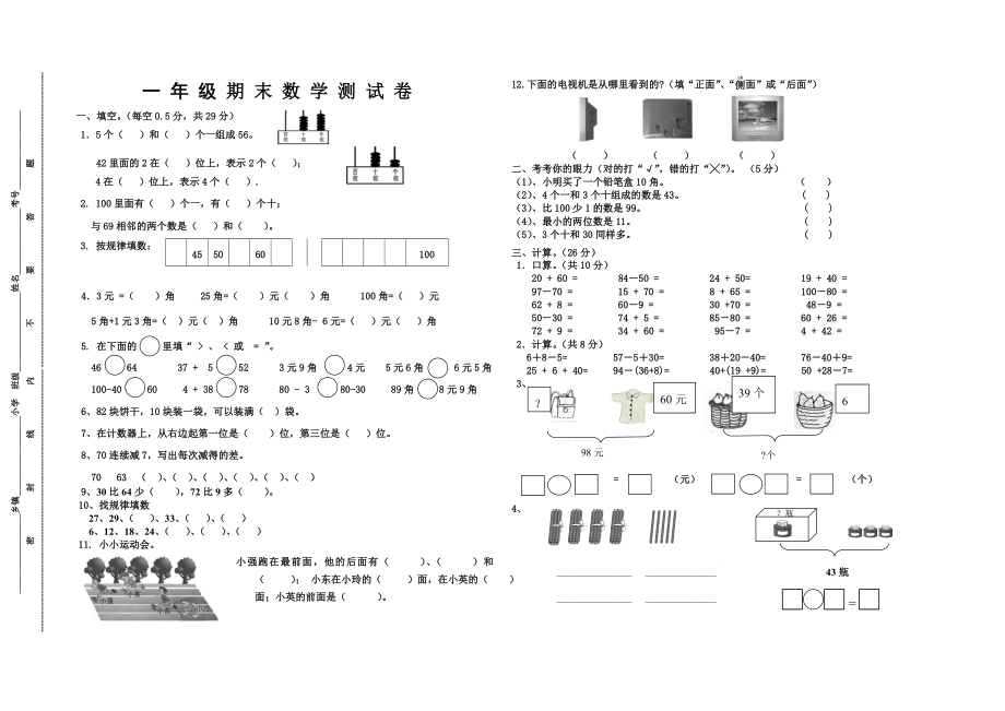 一下册期末考试试卷13_第1页