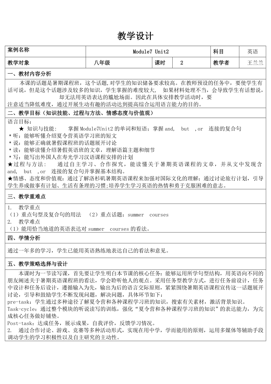 外研版八年級下冊Module 7 Summer in Los AngelesUnit 3 教案（表格式）_第1頁