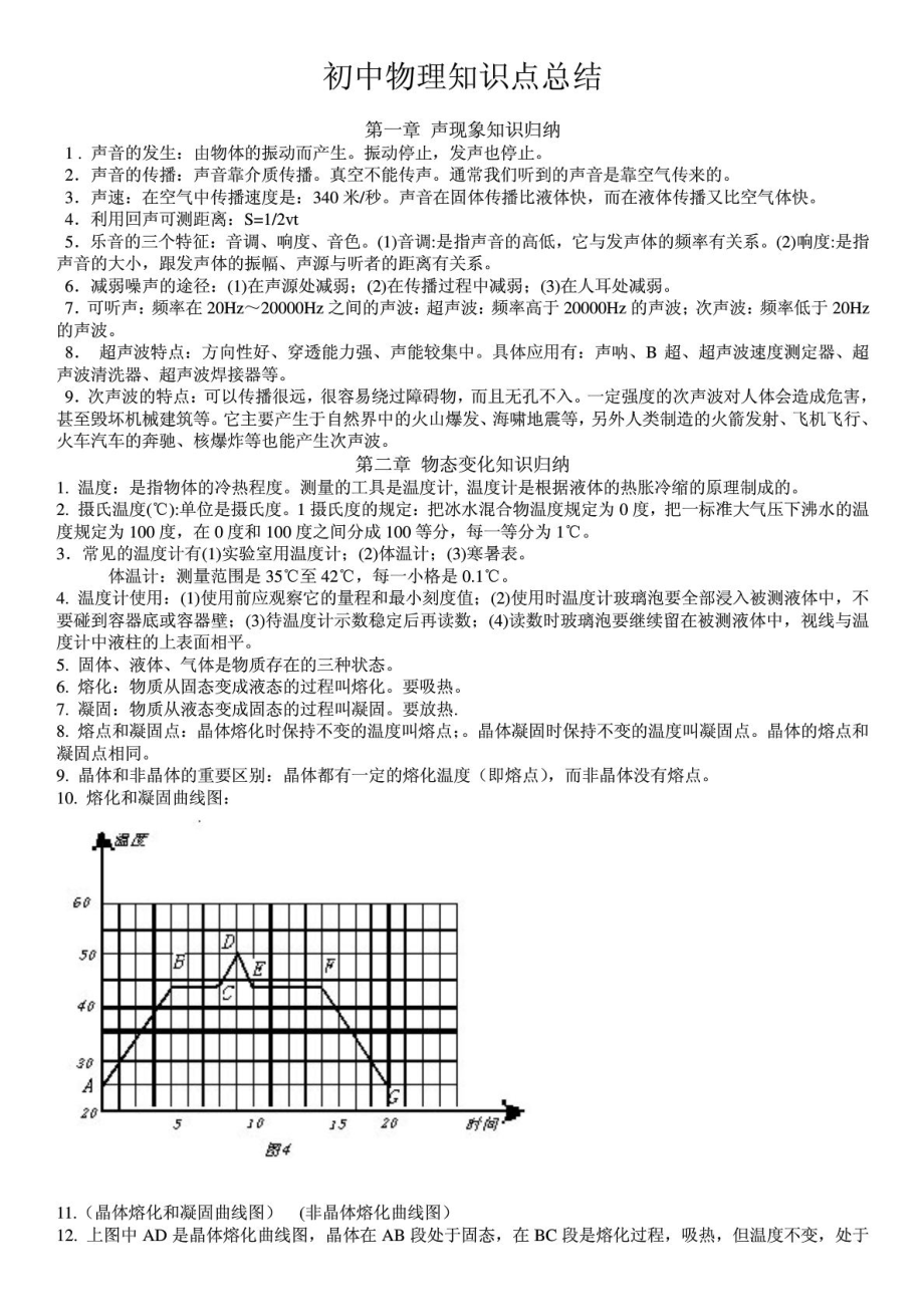 初中物理知识点总结力学专项训练_第1页