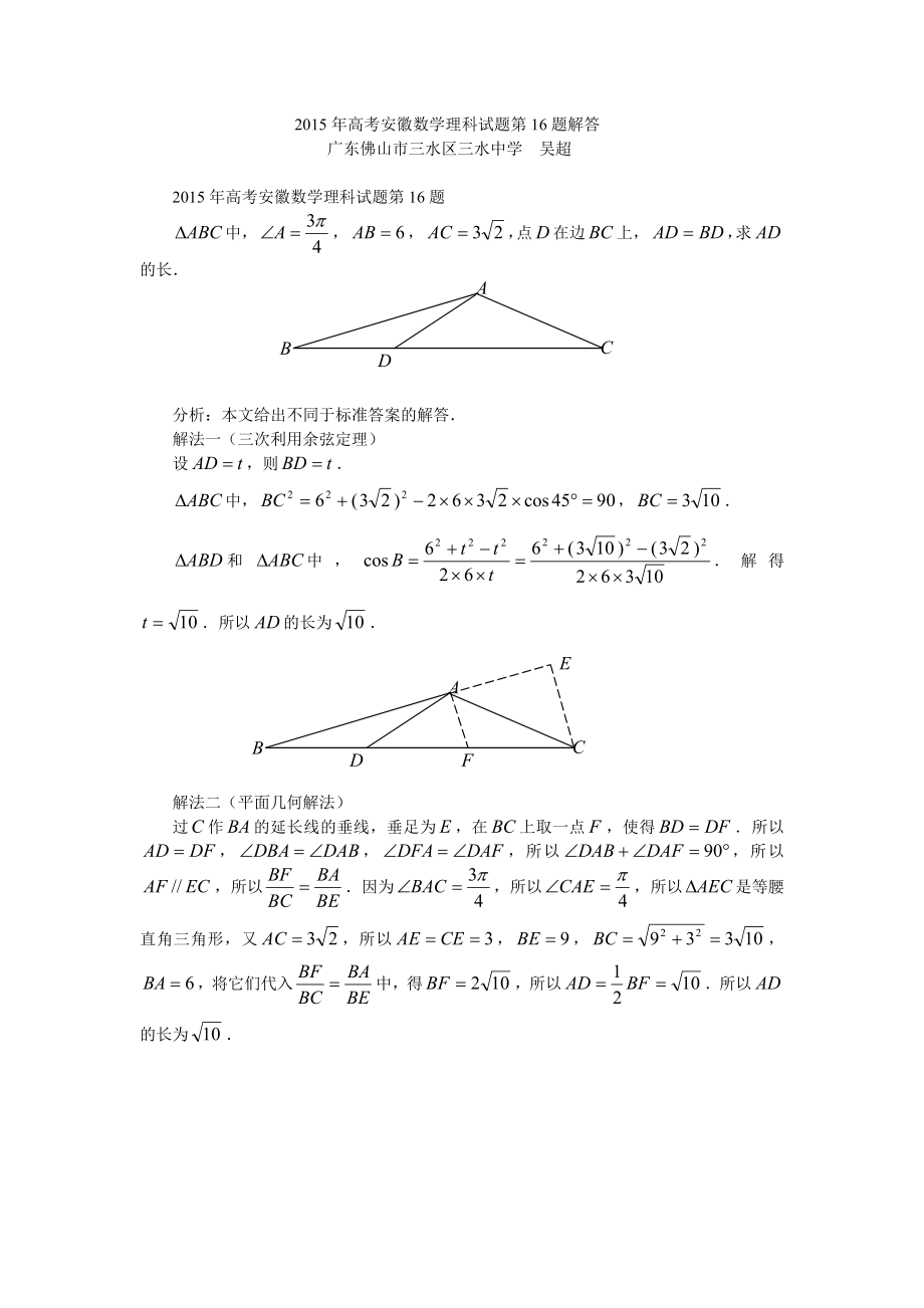 高考安徽数学理科试题第16题解答_第1页