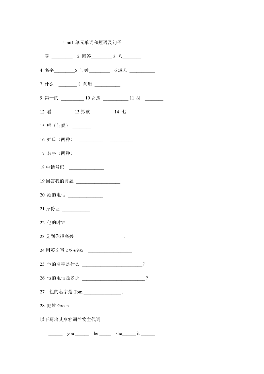 初一上Unit1单元短语及句子_第1页